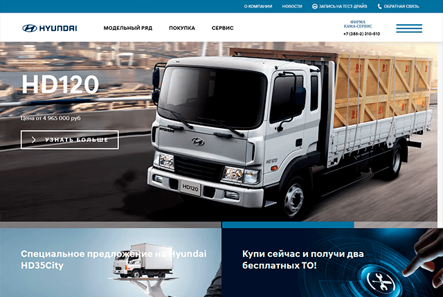 Проект REDBE по доработке сайта грузовых автомобилей Hyundai
